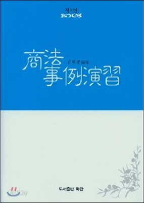 상법사례연습