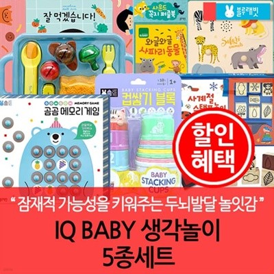 緡 IQ BABY  5Ʈ