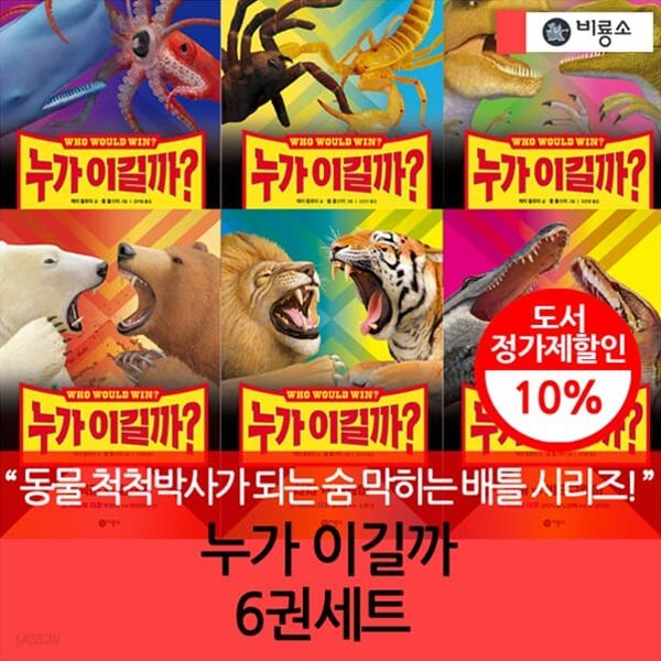 비룡소 누가 이길까 6권세트