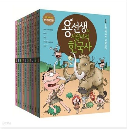 용선생의 시끌벅적 한국사 1-10권 세트 스페셜판(반양장)+ 대형연표2 / 저자 현장 강의 전면 개정판