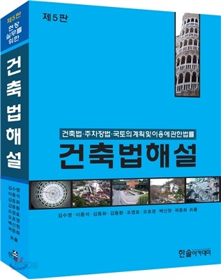 2014년 건축법해설