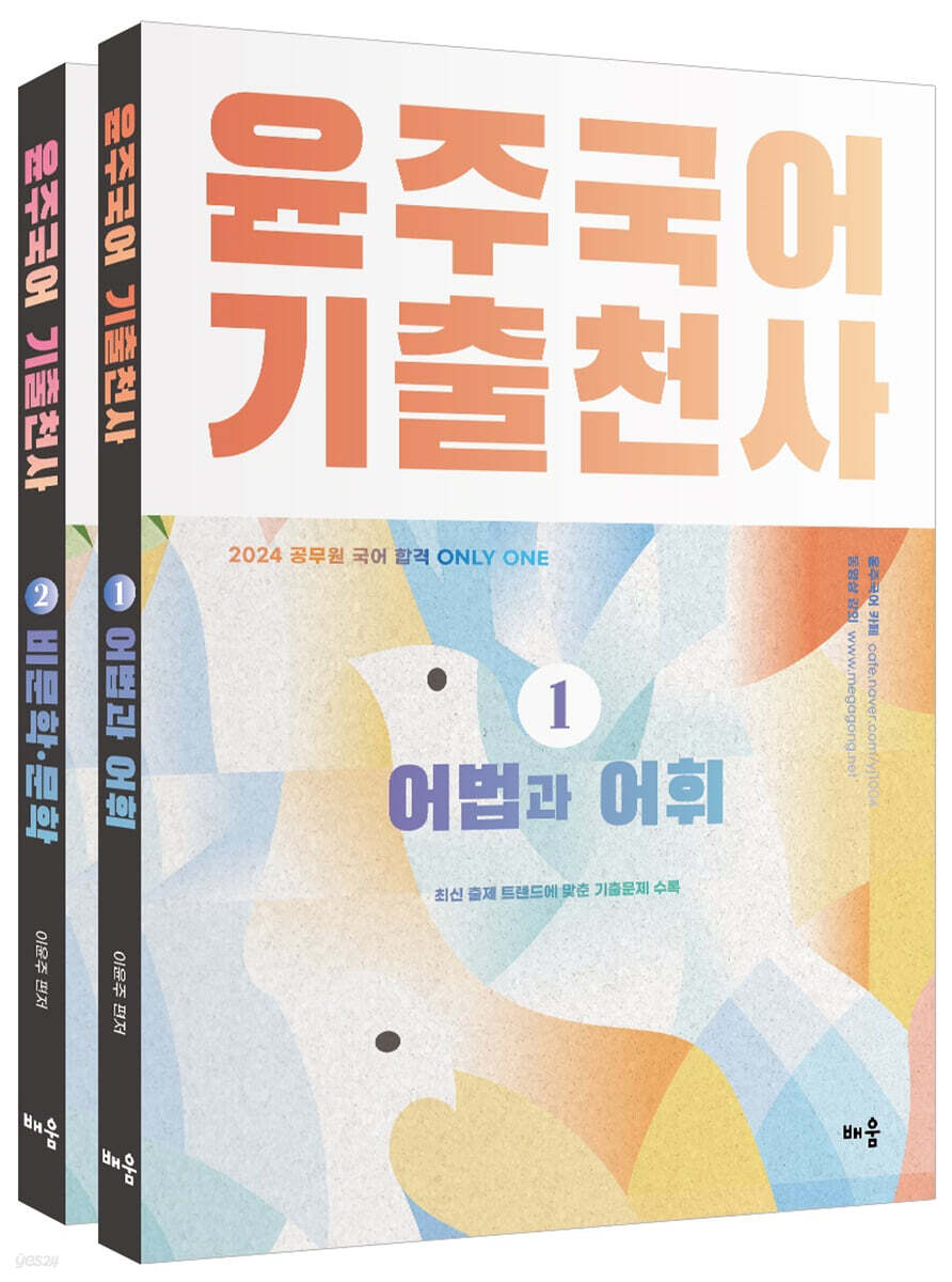 2024 윤주국어 기출천사