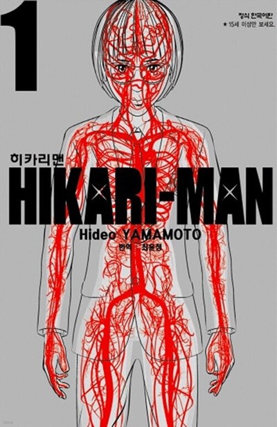 히카리맨 1 ~ 8권 