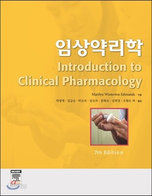 임상약리학