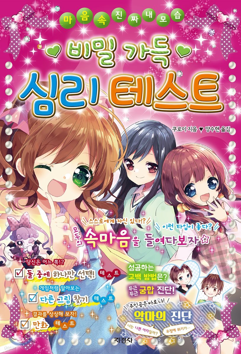 비밀 가득 심리 테스트