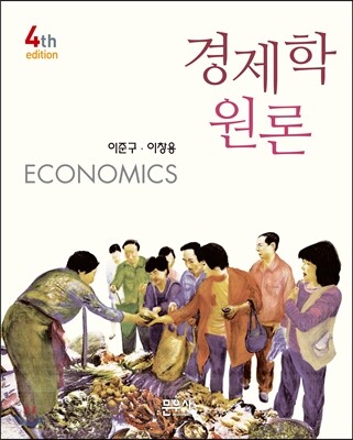 경제학원론
