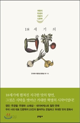 18세기의 맛