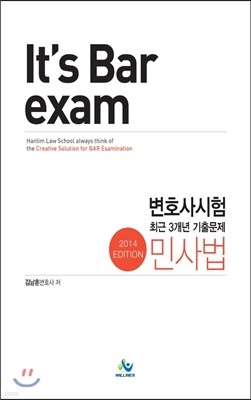 It's bar exam 변호사시험 최근3개년 기출문제 민사법