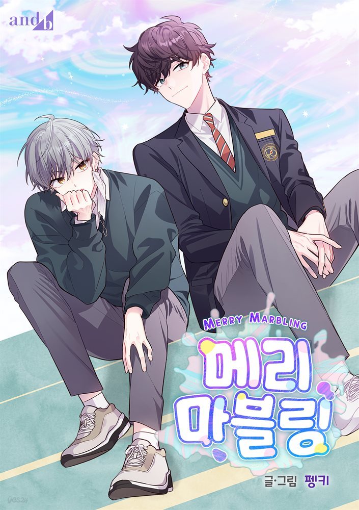 전자책] [컬러 연재] 메리 마블링 57화 | 펭키 | 앤드비 - 예스24