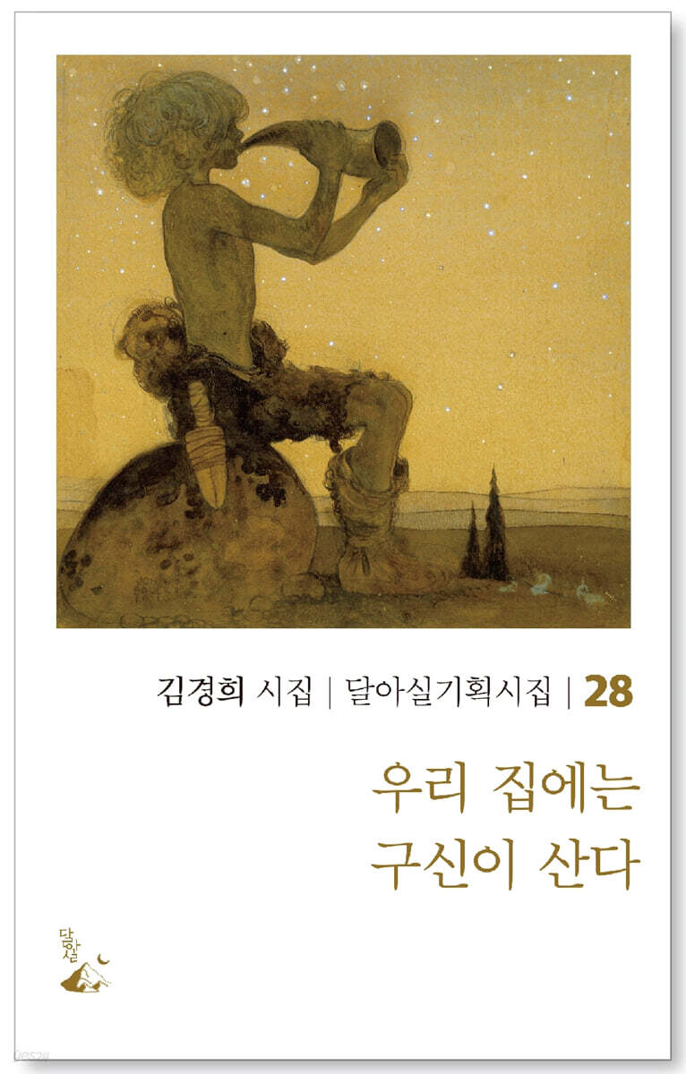 우리 집에는 구신이 산다