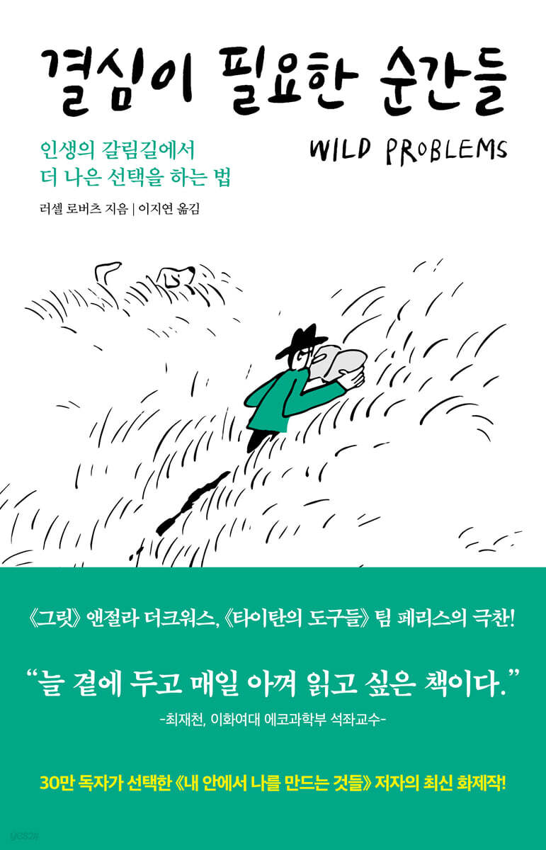 결심이 필요한 순간들 