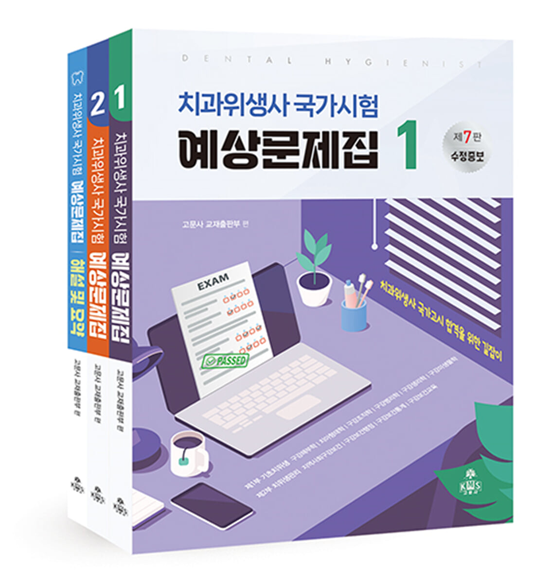 치과위생사 국가시험 예상문제집 | 편집부 | kms(고문사) - 예스24