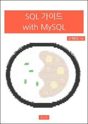 SQL ̵ with MySQL