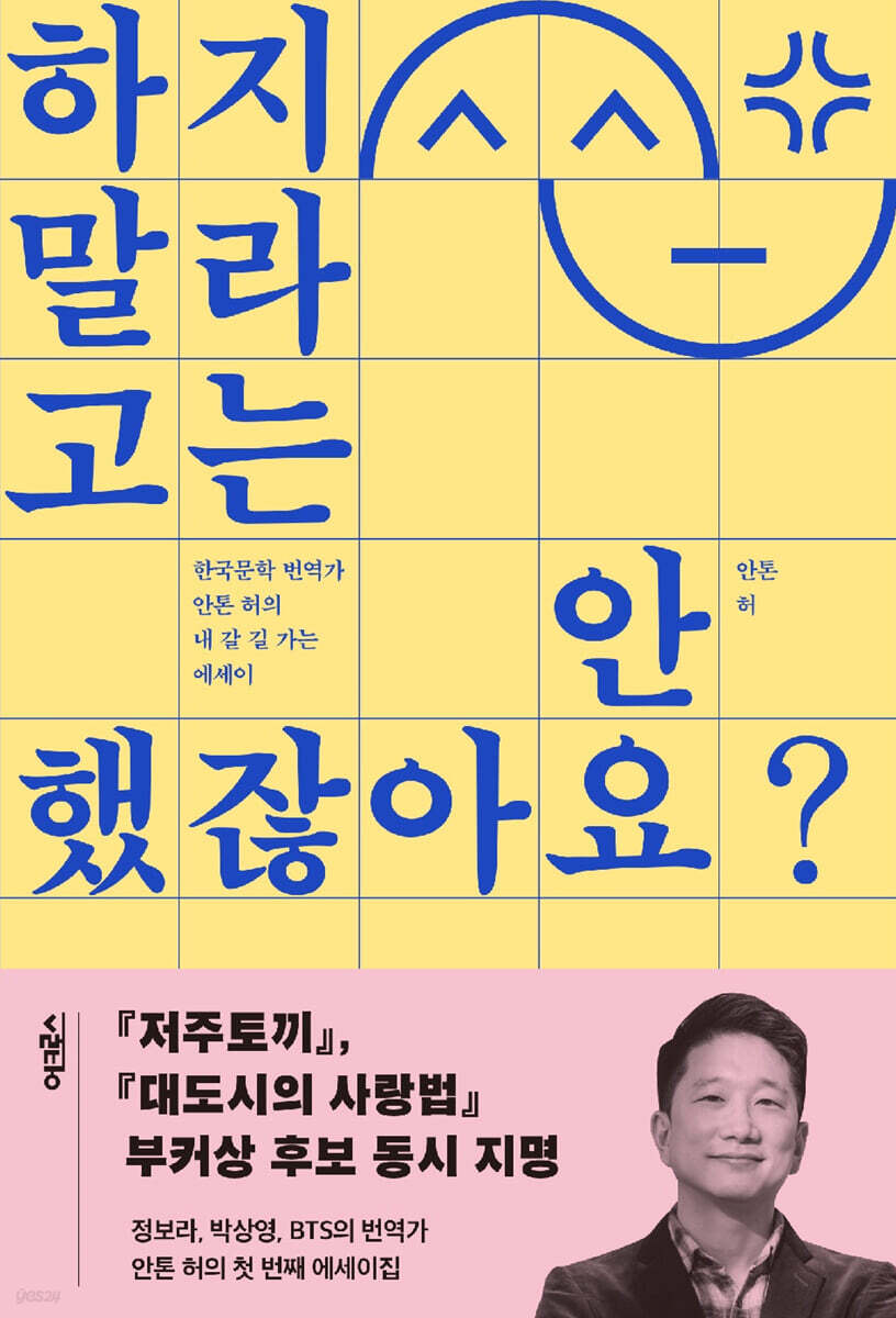 하지 말라고는 안 했잖아요?