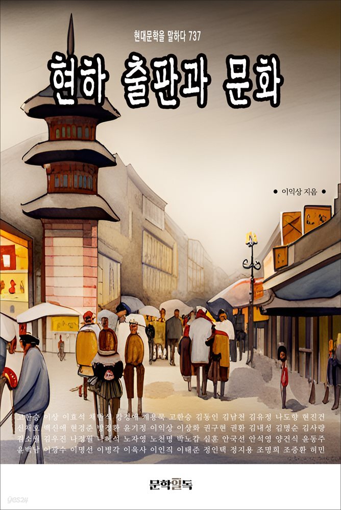 현하 출판과 문화