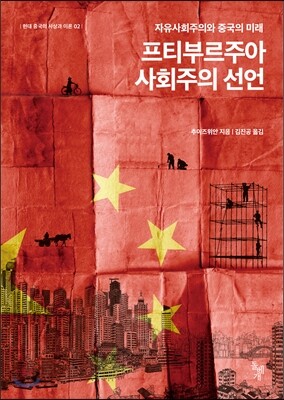 프티부르주아 사회주의 선언