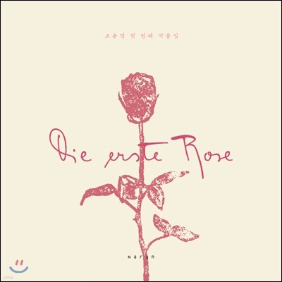  - Die Erste Rose