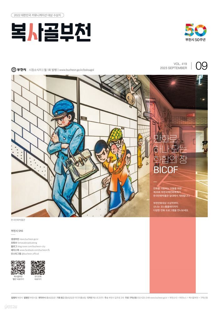 복사골 부천 9월(2023)