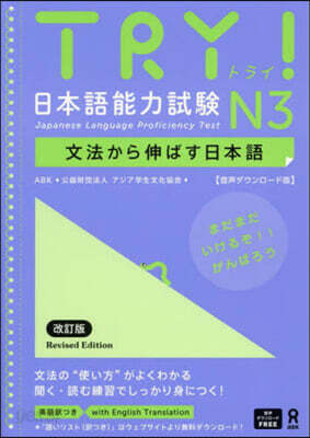 TRY!日本語能力試驗N3