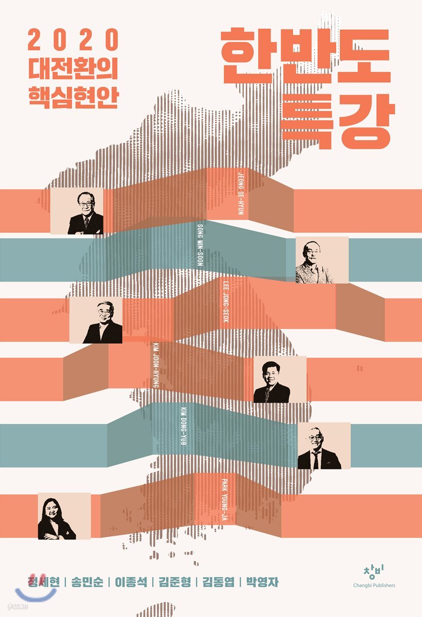 한반도 특강