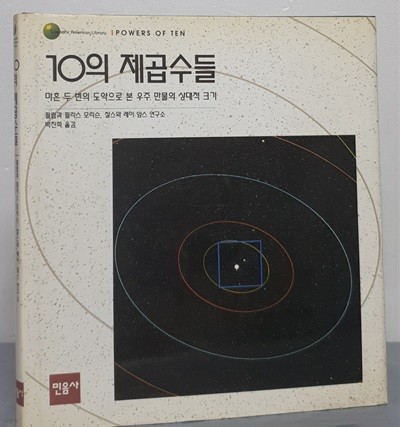 10의 제곱수들