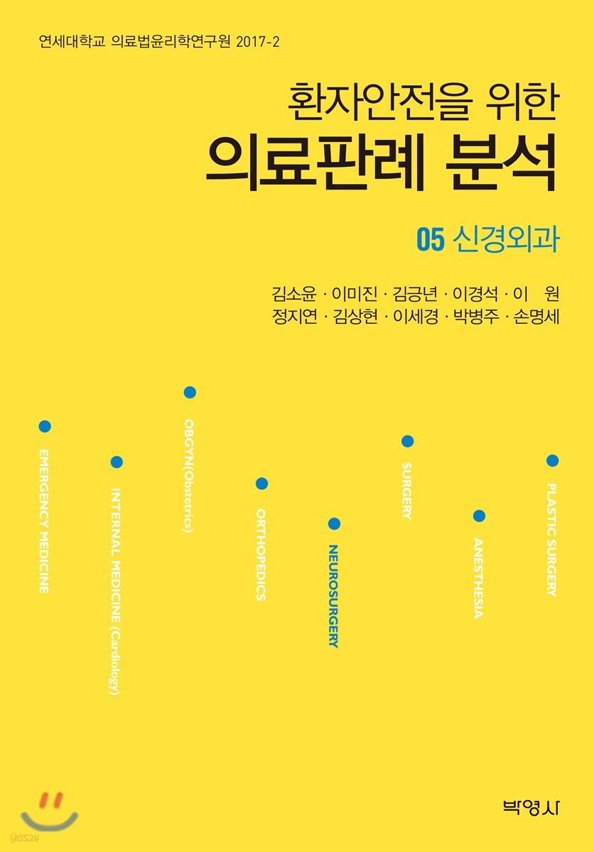 환자안전을 위한 의료판례분석 05