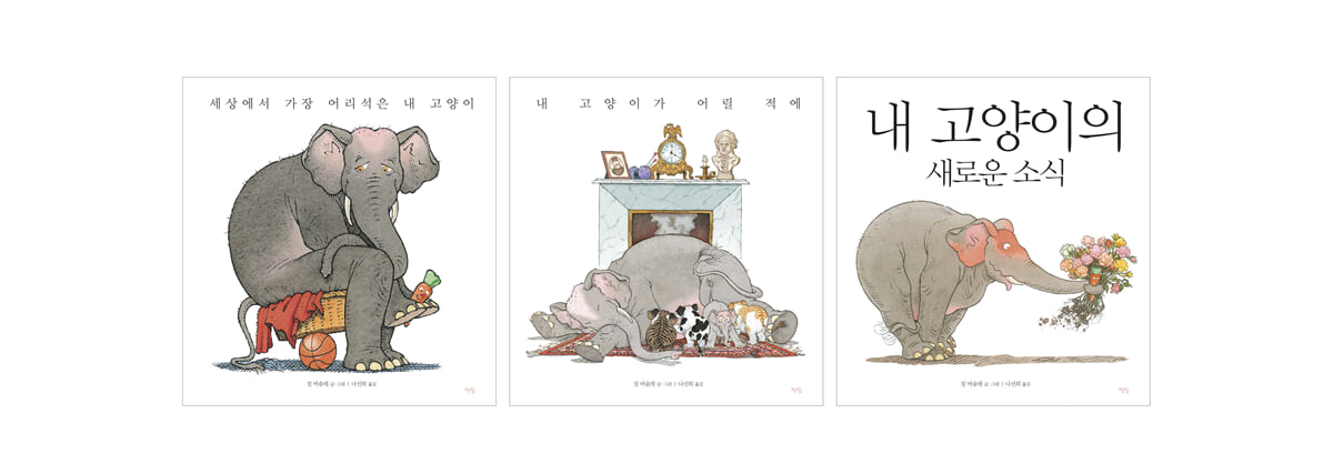 질 바슐레 작가의 고양이 시리즈