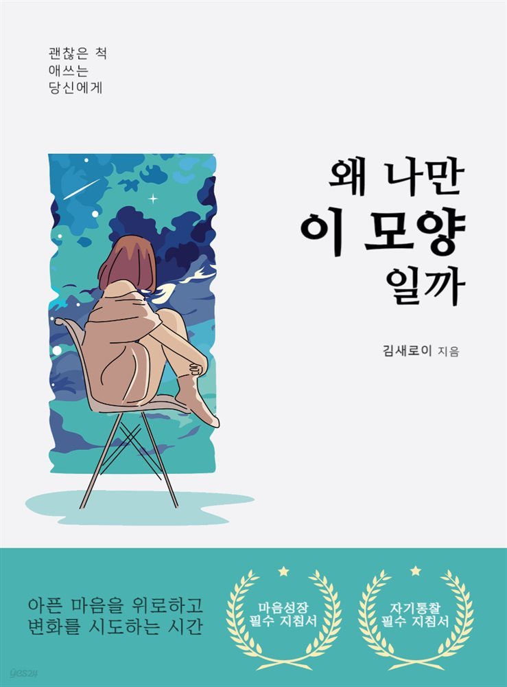 왜 나만 이모양일까