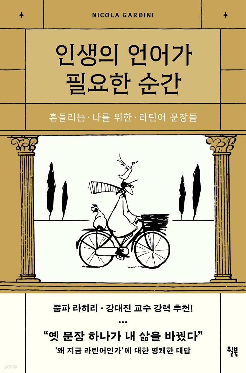 인생의 언어가 필요한 순간