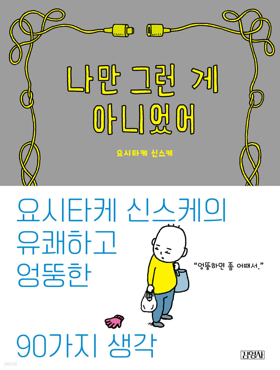 나만 그런 게 아니었어 표지