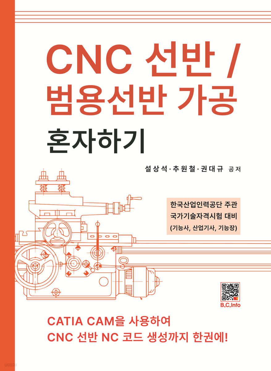 CNC 선반/범용선반 가공 혼자하기