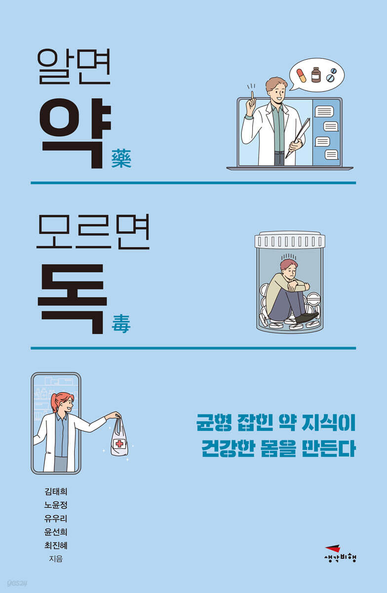 알면 약 모르면 독