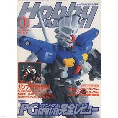 HOBBY JAPAN 2004.1