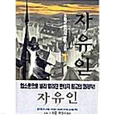 자유인 1 ~ 8권 