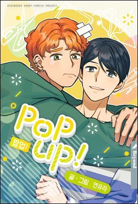 [BL] ˾! (POP UP!) 03ȭ (ϰ)