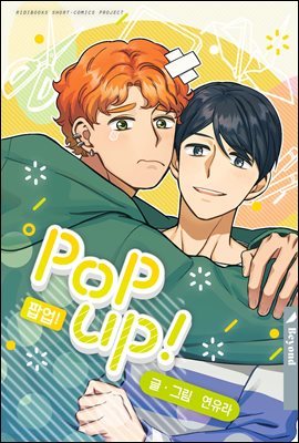 [BL] ˾! (POP UP!) - ѷα