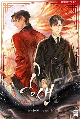 [BL] 공생