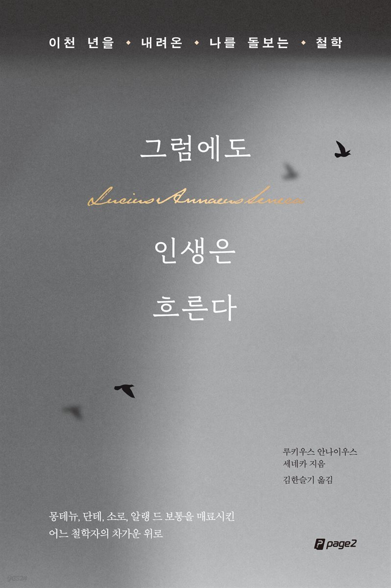 그럼에도 인생은 흐른다