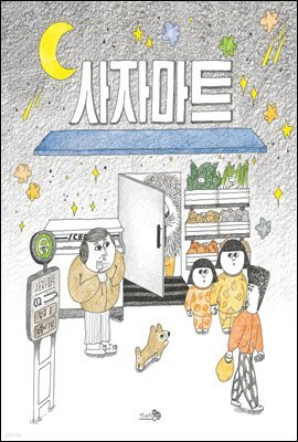 사자마트