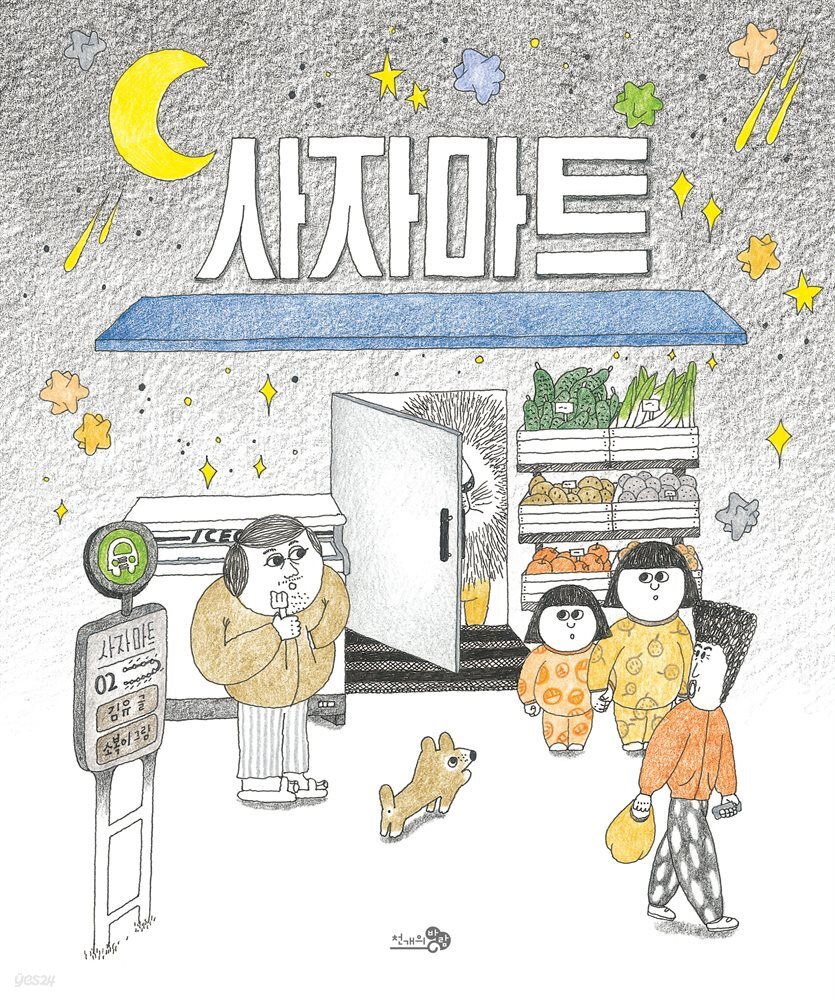 사자마트