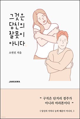 그것은 당신의 잘못이 아니다.