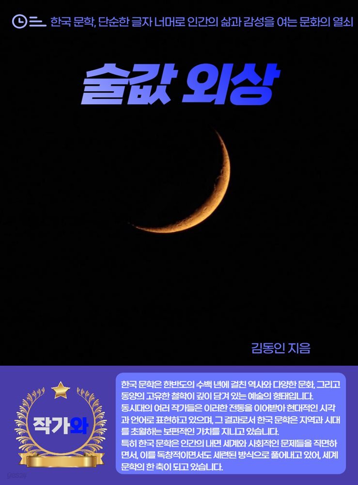 [전자책] 술값 외상 - 예스24 [전자책]술값 외상 - 예스24