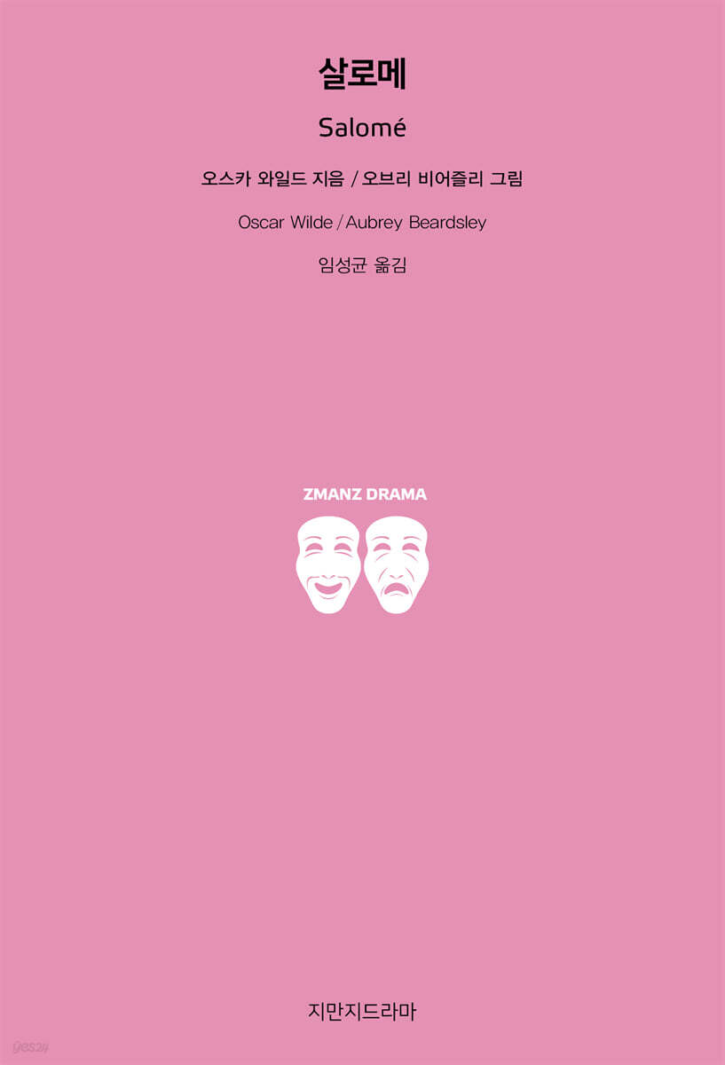 살로메