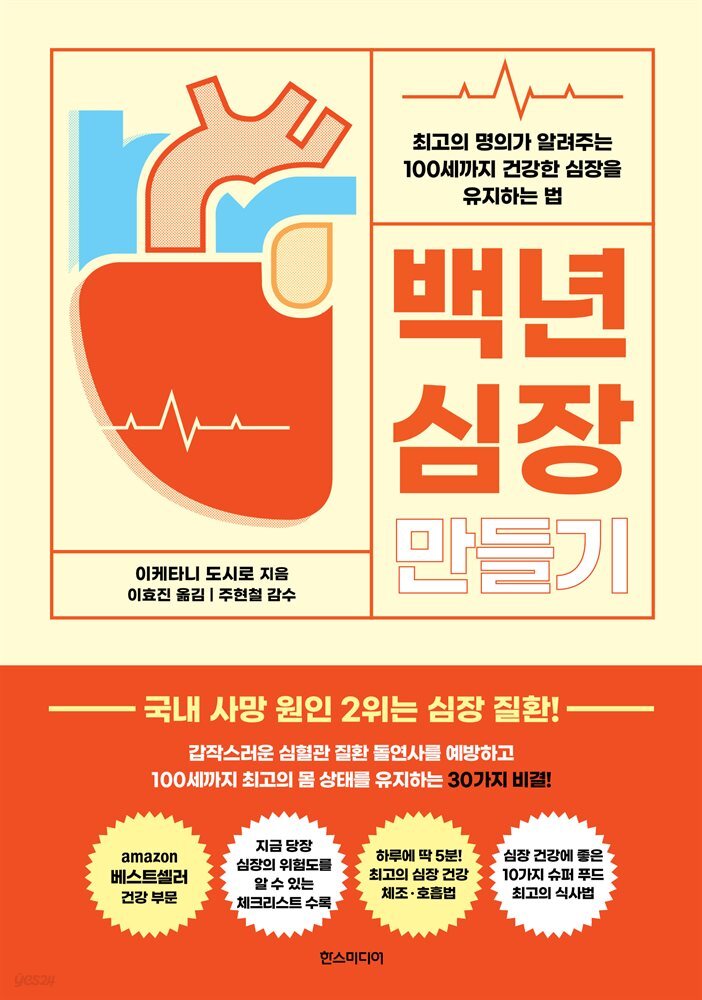 백년 심장 만들기 