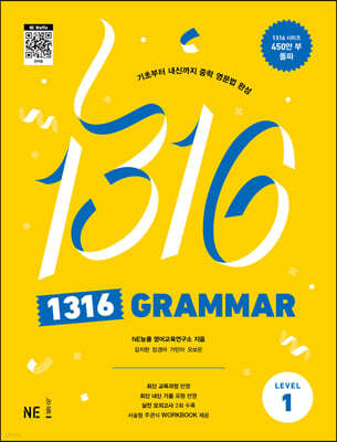 1316 GRAMMAR Level 1
