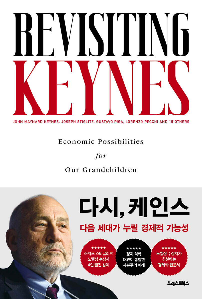 전자책] 다시, 케인스 | 로버트 프랭크 | 포레스트북스 - 예스24