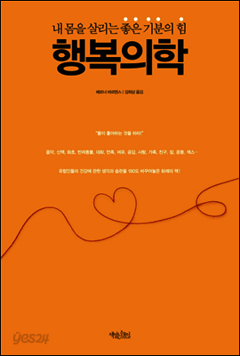 행복의학
