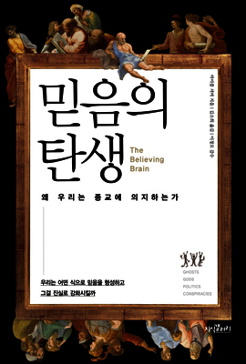 믿음의 탄생