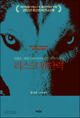 리스크 판단력