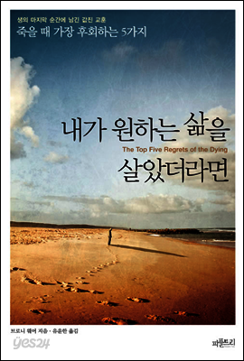 내가 원하는 삶을 살았더라면